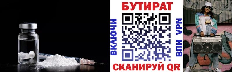 Бутират 99% Хвалынск